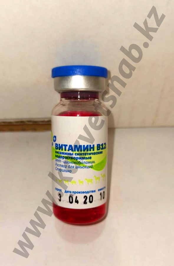 Витамин В 12 (Цианокобаламин) раствор для инъекций - 10 мл