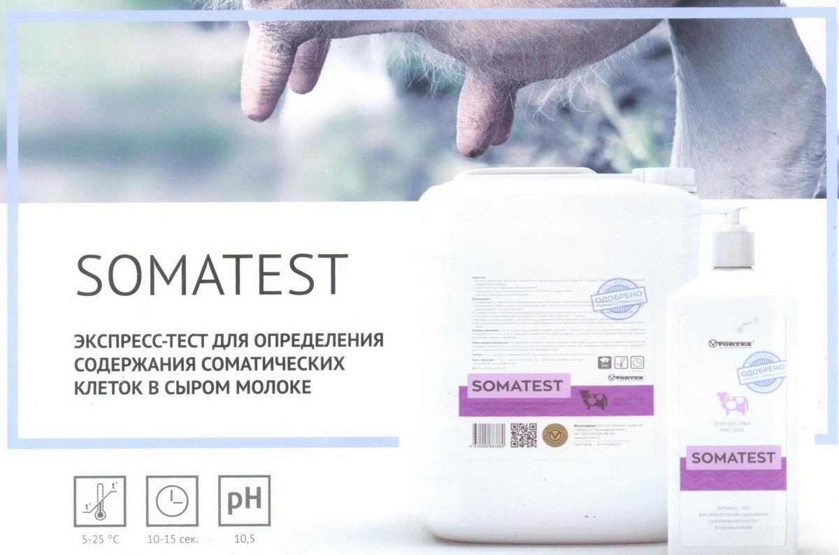 Somatest (Соматест) Экспресс тест на мастит (1 кг)