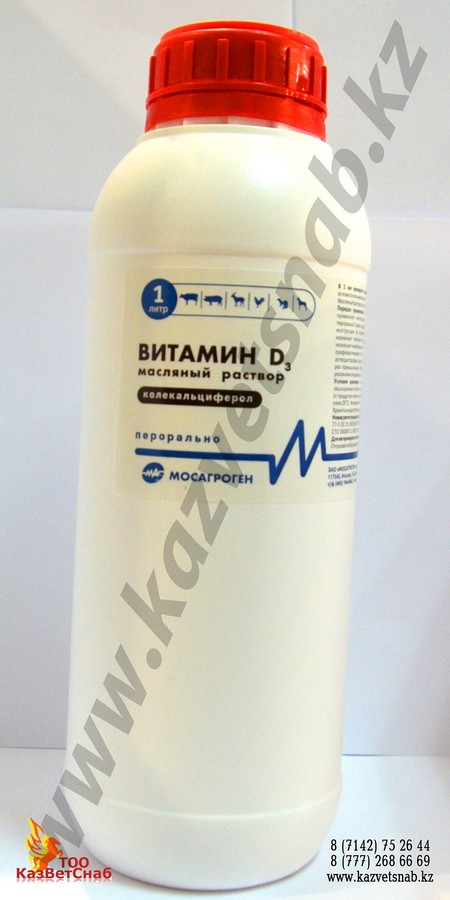 Витамин D3 (Д3) раствор для перорального применения