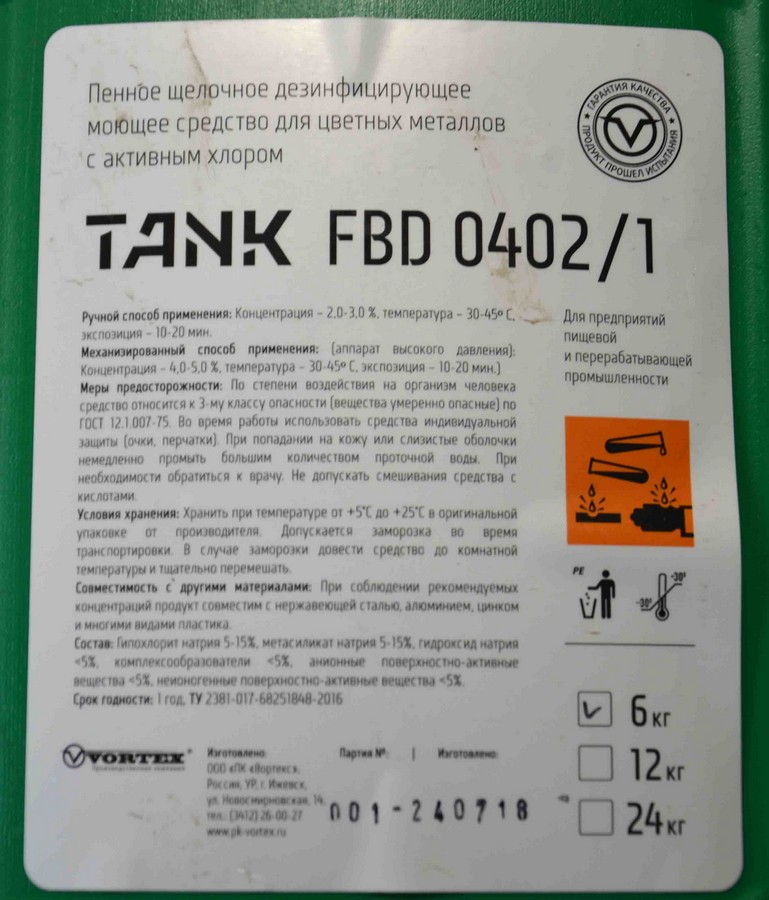 Tank FBD 0402/1 (Танк ФБД 0402/1) Щелочное пенное дез.моющее средство для цветных металлов с активным хлором 6 кг