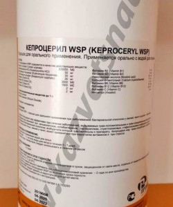 Кепроцерил (полный аналог алисерила) - комплексный препарат 1 кг